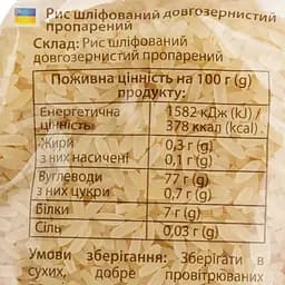 Рис пропарений Бест Альтернатива 900 г - мініатюра 4