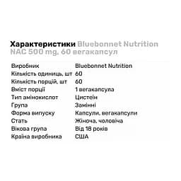 Амінокислота Bluebonnet Nutrition NAC 500 mg, 60 вегакапсул - мініатюра 2