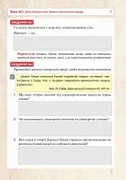 Всесвітня історія. 7 клас. Універсальний робочий зошит - мініатюра 6