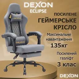 Геймерське крісло DEXON ECLIPSE з підставкою для ніг, екошкіра антикіготь, металева хрестовина, Сірий