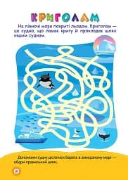 Школа кмітливих малюків. Морські пригоди. 5+ - Оксана Алліна - мініатюра 2
