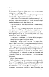 Історія спотвореного кохання - мініатюра 16