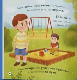 Мої перші емоції. Журбинки-сумувинки - Катерина Столяренко - мініатюра 8