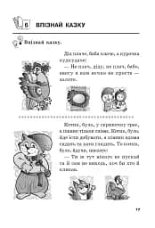 Цікава робота з дитячою книгою. Зошит для підготовки дітей до школи - мініатюра 4