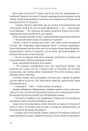 Боги і монстри.Трон подоланих богів. Книга 2 - мініатюра 18