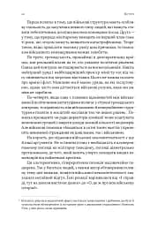 Психологія військової некомпетентності - мініатюра 17