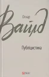 Публіцистика