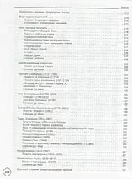 Довідник школяра з української мови та літератури. 5-9 класи - мініатюра 4