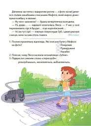 Таємниці, розкриті рудим Мафіозі. Читанка-детектив із завданнями. 8-9 років - мініатюра 8