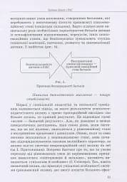 Дитина з розладами аутистичного спектра - мініатюра 11