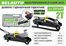 Домкрат гідравлічний (підкатний) Belauto DP44 P, 2 т пластикова упаковка (DP44P) - мініатюра 4