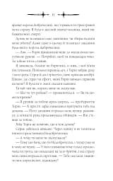 Амброзія. Мороз і нектар. Книга 2 - мініатюра 10