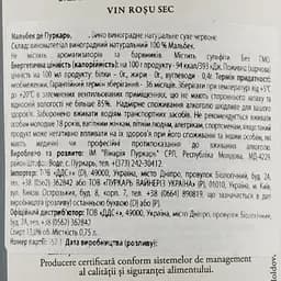 Уцінка. Вино Purcari Malbec de Purcari IGP, червоне, сухе, 14%, 0,75 л (AU8P066) - мініатюра 3