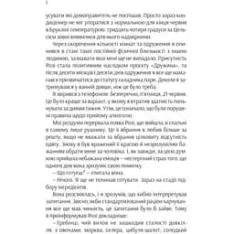 Ефект Розі - Сімсіон Ґрем - мініатюра 5