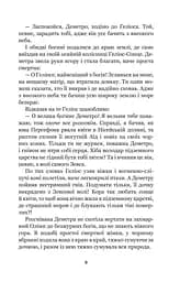 Міфи Давньої Греції - Гловацька Катерина (978-966-10-4249-9) - мініатюра 11