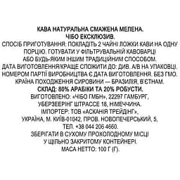 Кава мелена Tchibo Exclusive Pouch 100 г - мініатюра 3