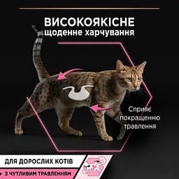 Вологий корм для котів Purina Pro Plan Delicate Digestion з чутливим травленням 85 г (12457641) - мініатюра 5