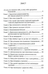 Практичне дитинознавство. Продовжуємо розмову - мініатюра 3
