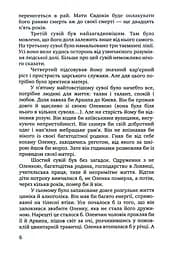 Чорне яблуко. Роман про Архипа Тесленка - мініатюра 4