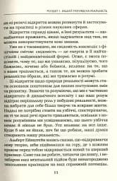 Підсвідомості все підвладне - мініатюра 9
