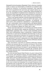 Політичний порядок і політичний занепад. Від промислової революції до глобалізації демократії - мініатюра 11