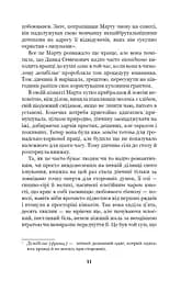 Невеличка драма. Повість без назви - Валер'ян Підмогильний (978-966-10-5864-3) - мініатюра 13