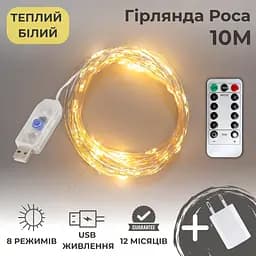 Гирлянда роса 10 метров гирлянды крапля роси с режимами Niki Light 100 лед гирлянда юсб на пульте теплый белый