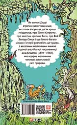 Оповідки про природу. Інід Блайтон - Інід Блайтон - мініатюра 2