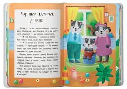 Казочки-зросталки. Я йду до садочка! - мініатюра 3