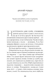 Ніч закінчується вогнем. Дух дракона. Книга 1 - К. С. Сун - мініатюра 11