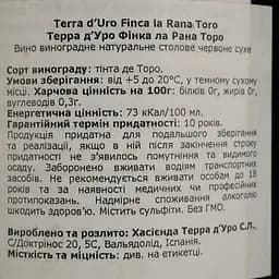 Вино Terra d'Uro Finca la Rana червоне сухе 0.75 л - мініатюра 4