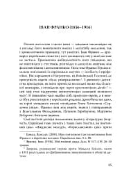 Століття присутності. Єврейський світ в українській короткій прозі 1880-х–1930-х - мініатюра 20