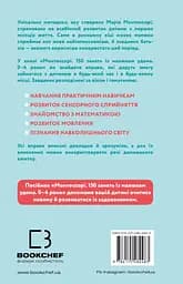 Монтессорі. 150 занять із малюком удома - Ноемі д’Есклеб - мініатюра 2