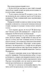 Небачене кохання - Емілі Гоутен - мініатюра 4