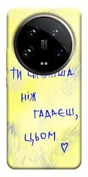 Чохол Demsky Ти сильніша ніж гадаєш для Xiaomi 14 Ultra