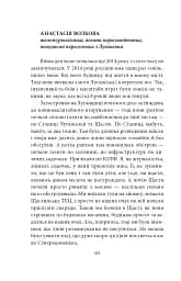 Лютий лютий 2022. Свідчення про перші дні вторгнення - мініатюра 12