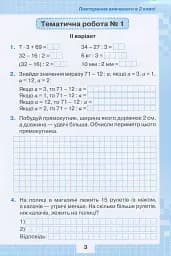 Математика 3 клас. Мої досягнення. Тематичні діагностичні досягнення - мініатюра 4