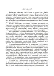 Використання топографічних карт НАТО в Збройних Силах України - мініатюра 3