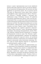Вірність. Мужність. Сила. Герої Військово-Морських Сил Збройних Сил України - мініатюра 17