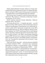 Як українці зруйнували імперію зла - мініатюра 5