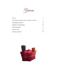 Різдвяні казки пані Софії - мініатюра 8