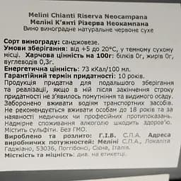 Вино Melini Chianti Riserva Neo Campana, червоне, сухе, 13%, 0,75 л - мініатюра 4