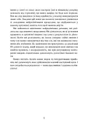 Гормони щастя. Як привчити мозок виробляти серотонін, дофамін, ендорфін іокситоцин - мініатюра 5