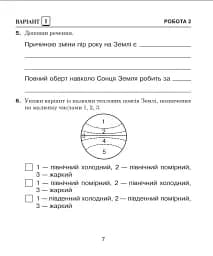 Я досліджую світ. 4 клас. Діагностичні роботи - мініатюра 5