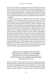 Світанок усіх речей. Нова історія людства - Девід Гребер - мініатюра 12