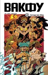 Вакфу. Том 2