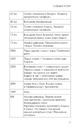 Sapiens. Людина розумна. Коротка історія людства - мініатюра 9