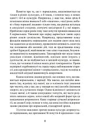 Невротична особистість нашого часу - Карен Хорні - мініатюра 5
