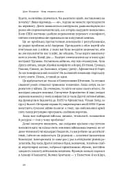 Нові правила війни. Перемога в епоху тривалого хаосу - мініатюра 20