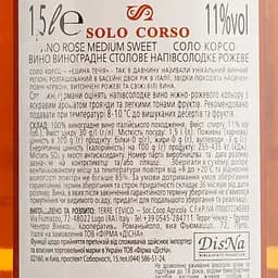 Вино Solo Corso Rose, 10%, 1,5 л - мініатюра 6